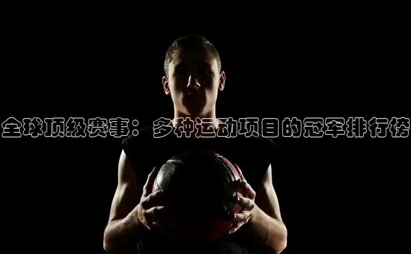 威廉希尔足球数据